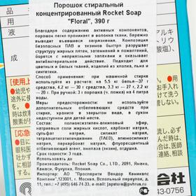 

Концентрированный стиральный порошок Rocket Soap Floral, 390 г