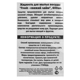 

Жидкость для мытья посуды Rocket Soap Fresh «Свежий лайм», 600 мл