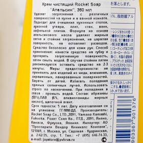 

Крем чистящий Rocket Soap «Апельсин», 360 г