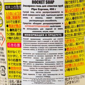

Гель для очистки труб Rocket Soap Pipe Express, 450 г