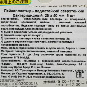 

Лейкопластырь водостойкий Can do, 25 х 40 мм, 8 шт.