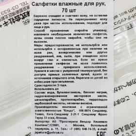 

Салфетки влажные для рук Can do, 70 шт.