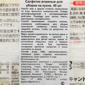 

Салфетки влажные для уборки на кухне Can do, 40 шт.