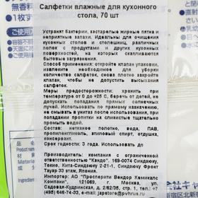 

Салфетки влажные для кухонного стола Can do, 70 шт.