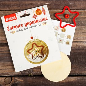 

Набор для творчества - создай ёлочное украшение «Звёздочка»