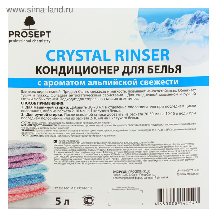 фото Кондиционер для белья crystal rinser "альпийская свежесть", концентрат, 5 л prosept