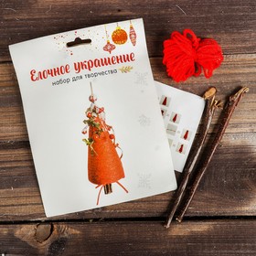 

Набор для творчества - создай ёлочное украшение «Ёлочка с ягодками», цвет красный