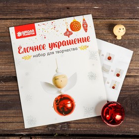 

Набор для творчества - создай ёлочное украшение «Ангелок»