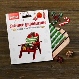 

Набор для творчества - создай ёлочное украшение «Стул с подарками»