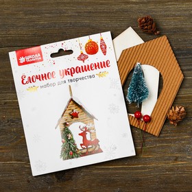 

Набор для творчества - создай ёлочное украшение «Крафтовый домик»