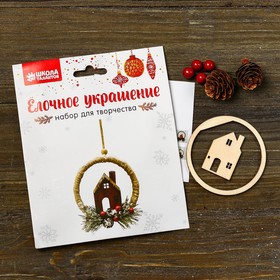

Набор для творчества - создай ёлочное украшение «Домик в венке»
