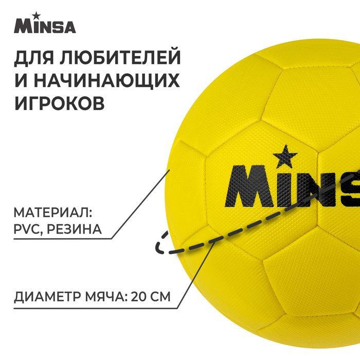 фото Мяч футбольный minsa, 32 панели, 3 слойный, р. 5, цвет жёлтый