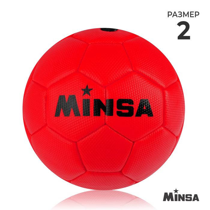 фото Мяч футбольный minsa, размер 2, 32 панели, 3 слойный, цвет красный, 150 г