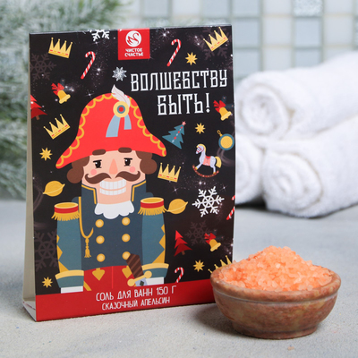 Соль для ванн "Волшебству быть", 150 г