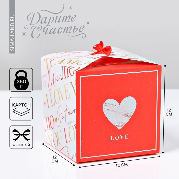 Коробка подарочная складная, упаковка, «Люблю», 12 х 12 х 12 см подарочная коробка елочные украшения кубик большой 12 х 12 х 12 см