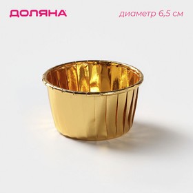 Форма для выпечки круглая «Золото», 6,5×6,5×4 см