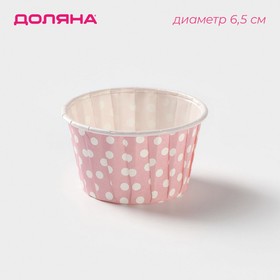 Форма для выпечки круглая Доляна «Горох», d=6,5 см, цвет розовый