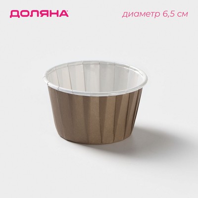 Форма для выпечки круглая «Шоколад с молоком», d=6,5 см, цвет коричневый