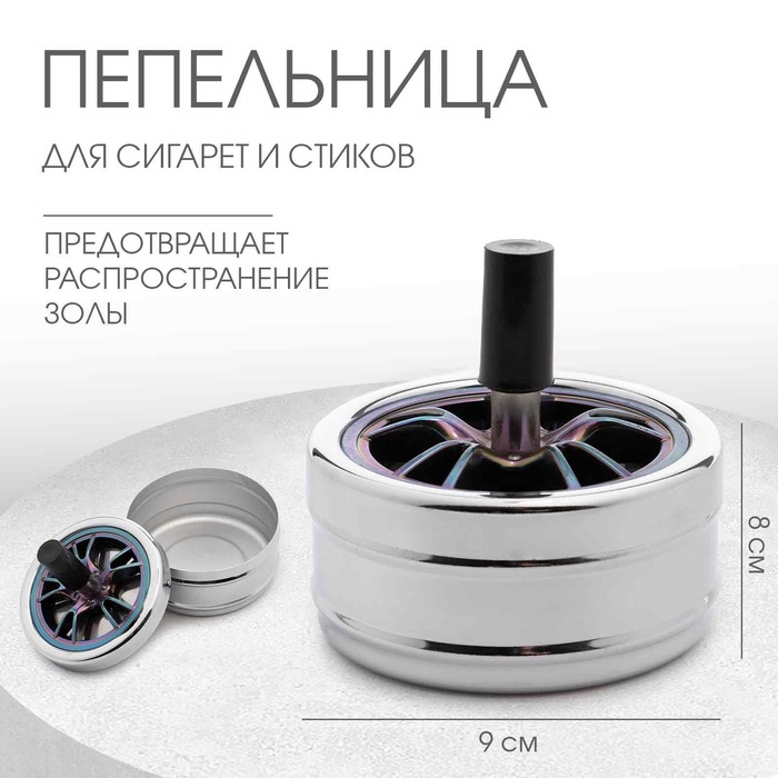 

Пепельница бездымная "Покрышка", 9 х 9 х 8 см, хром