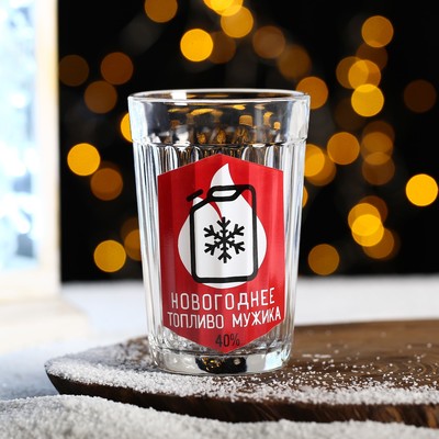 Стакан граненый "Новогоднее топливо", 250 мл