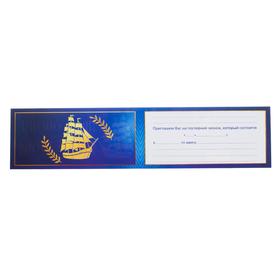 

Приглашение на последний звонок, корабль, 13 х 6,5 см