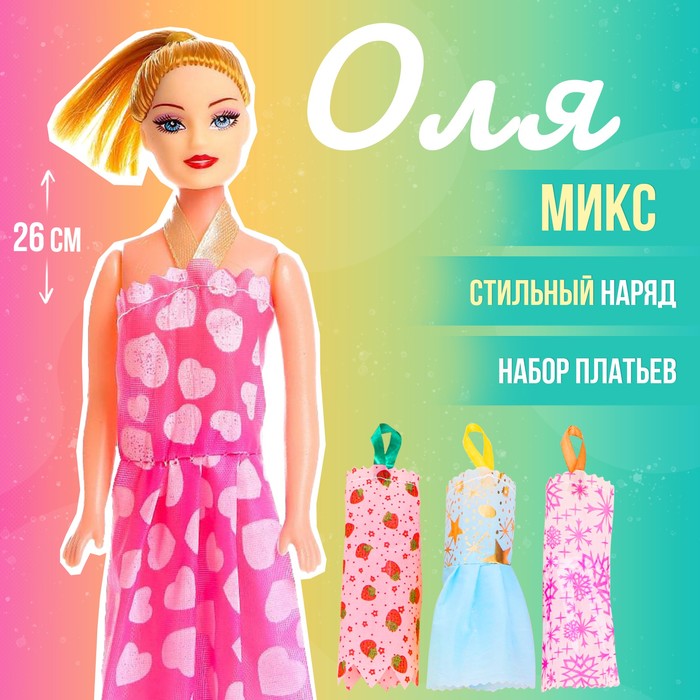 

Кукла-модель «Оля» с набором платьев, МИКС