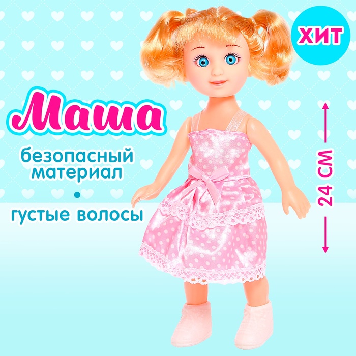 Кукла классическая «Маша» в платье пк кидс тойз дв кукла классическая лера в платье