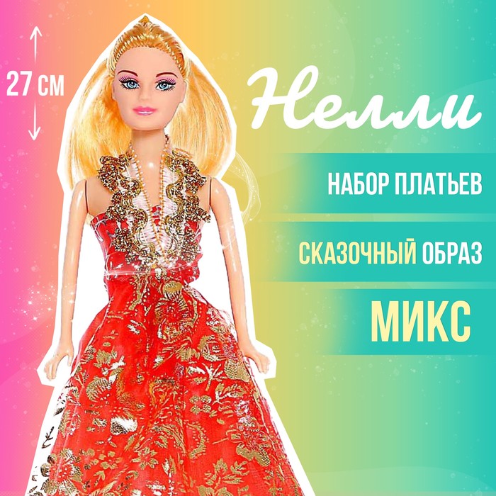 кукла модель рита с малышкой с набором платьев микс Кукла-модель «Нелли» с набором платьев, МИКС