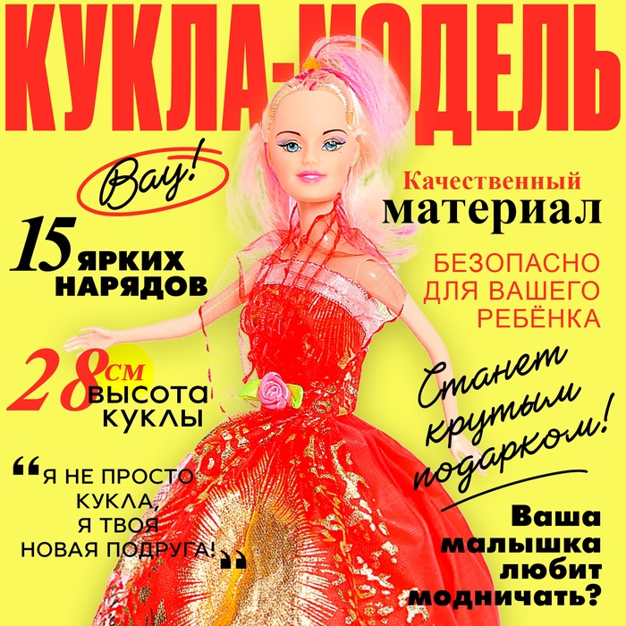 

Кукла-модель «Лида» с набором платьев, МИКС
