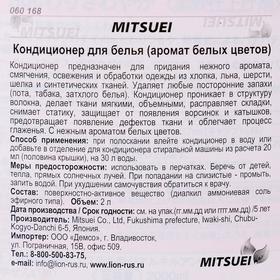 

Кондиционер для белья, Mitsuei, с ароматом белых цветов, 2 л