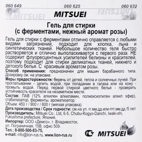 

Гель для стирки белья Mitsuei, с ароматом роз, 900 мл