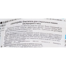

Очиститель для стиральных машин ShabondaMa кислородного типа, 500 г