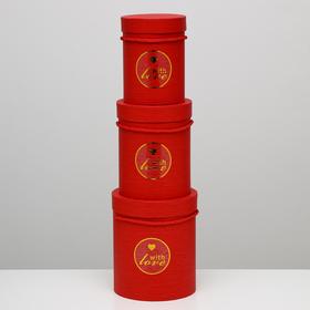 

Набор коробок 3 в 1 "С любовью", 22 х 19 х 19 - 18,5 х 14 х 14 см