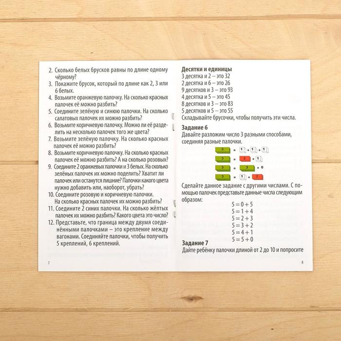 Счётные палочки «Собери по образцу», 32 шт., с карточками, по методике Монтессори