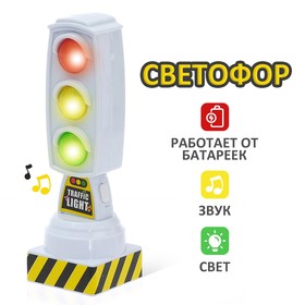 Светофор «Город», работает от батареек, световые эффекты, цвета МИКС