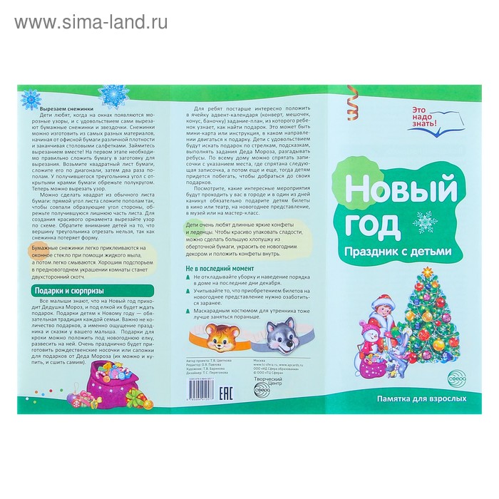 

Ширмочка "Новый год"