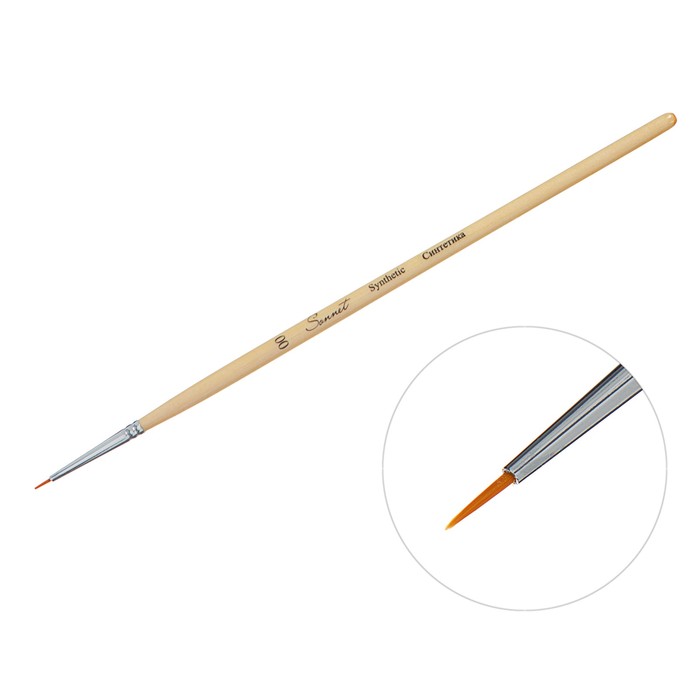Кисть «Сонет» № 00, синтетика, круглая, короткая ручка, d=1 мм, покрытая лаком