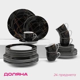 Сервиз столовый Доляна «Кассиопея», 24 предмета: тарелки 19/21×3,5/24 см, чайная пара 200 мл, цвет белый/чёрный