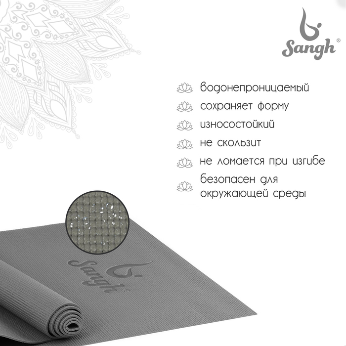 фото Коврик для йоги sangh, 173×61×0,4 см, цвет серый
