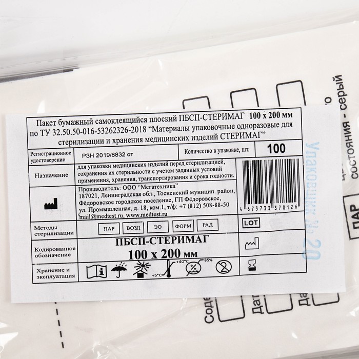 фото Пакеты бумажные самокл.для паровой, воздушной, этиленоксидной стерилизации 100*200мм