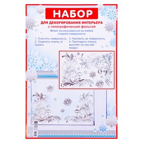 

Набор наклеек "Зимние узоры" голографическая фольга, снежинки, 16,7 х 24,6 см