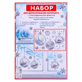 

Набор наклеек "Новогодние украшения" голографическая фольга, снежинки, 16,7 х 24,6 см