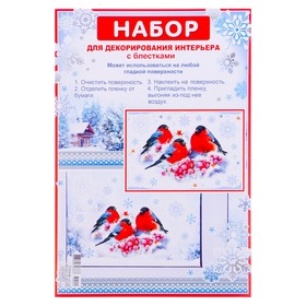 

Набор наклеек "Снегири" глиттер, морозная рябина, снежинки, 16,7 х 24,6 см