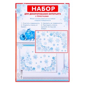 

Набор наклеек "Зимние узоры" глиттер, снежинки, 16,7 х 24,6 см