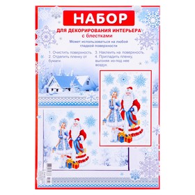 

Набор наклеек "Дед Мороз и Снегурочка" глиттер, снежинки, 16,7 х 24,6 см