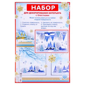 

Набор наклеек "Зимняя деревушка" глиттер, лес, 16,7 х 24,6 см