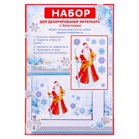 

Набор наклеек "Новогодний" глиттер, Дед Мороз с посохом, 16,7 х 24,6 см