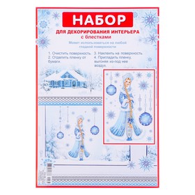 

Набор наклеек "Снегурочка" глиттер, ёлочные игрушки, снежинки, 16,7 х 24,6 см