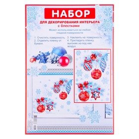 

Набор наклеек "Ёлочные украшения" глиттер, морозная хвоя, снежинки, 16,7 х 24,6 см