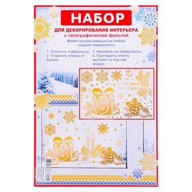 

Набор наклеек "Новогодняя атрибутика" золотая голографическая фольга, свечи, 16,7 х 24,6 см 463703